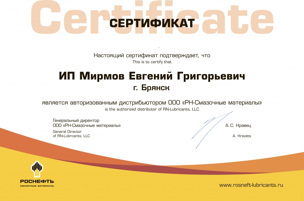 Сертификат Роснефть.jpg