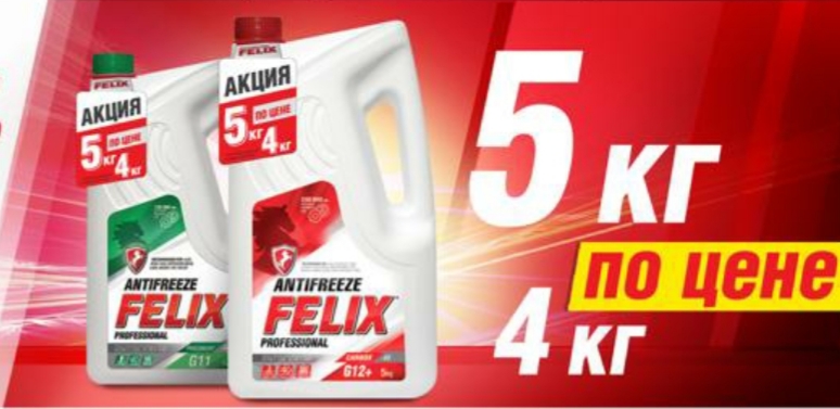 Покупай 5 кг антифриза по цене 4 кг