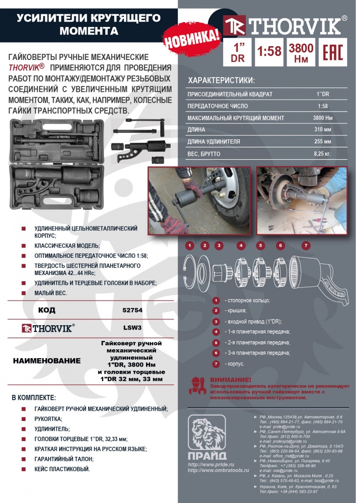 52754_LWS3 Гайковерт ручной механический удлиненный 1DR, 3800 Нм и голов....jpg