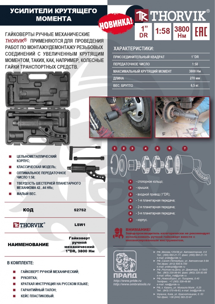 52752_LSW1 Гайковерт ручной механический 1 DR, 3800 Нм-01.jpg